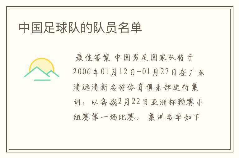 中国足球队的队员名单