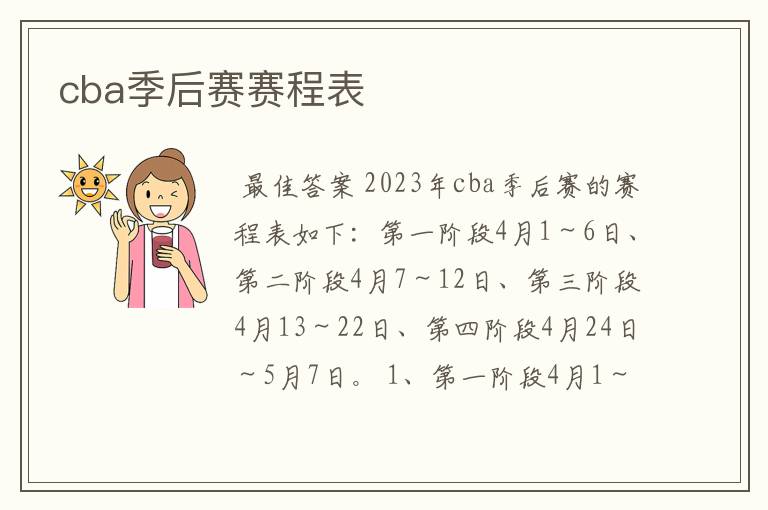 cba季后赛赛程表