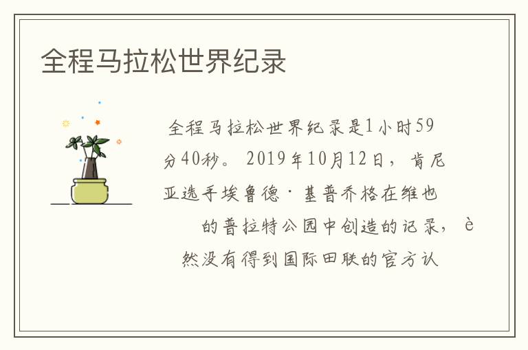 全程马拉松世界纪录