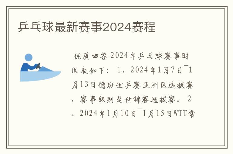 乒乓球最新赛事2024赛程