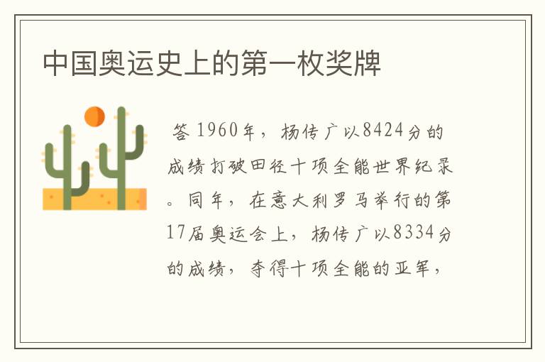 中国奥运史上的第一枚奖牌