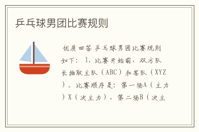 乒乓球男团比赛规则