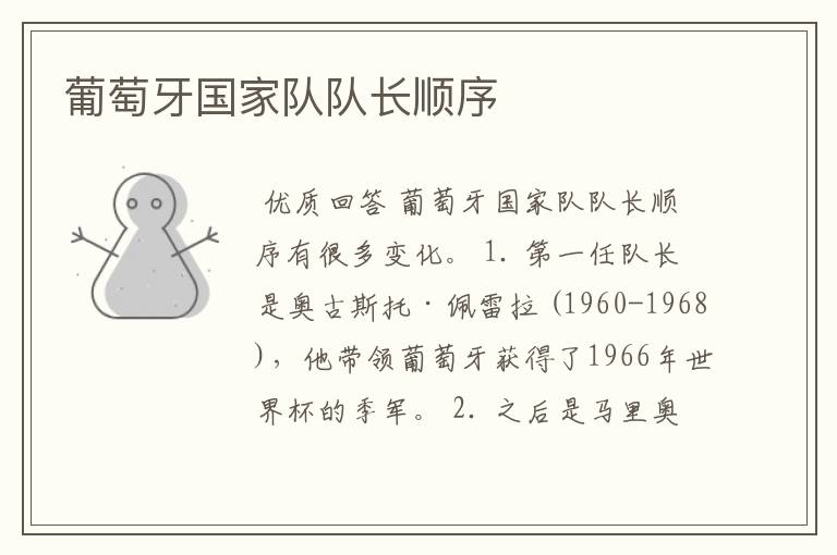 葡萄牙国家队队长顺序
