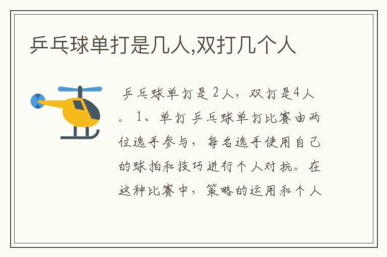 乒乓球单打是几人,双打几个人