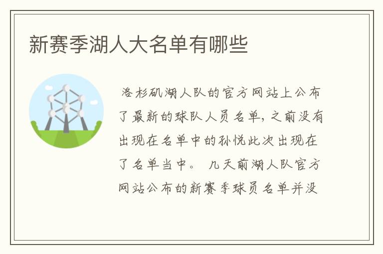 新赛季湖人大名单有哪些