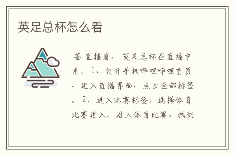 英足总杯怎么看