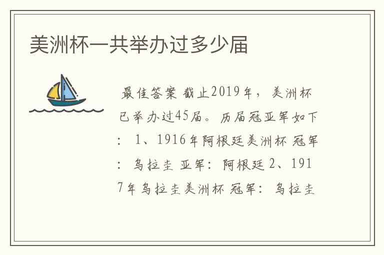 美洲杯一共举办过多少届