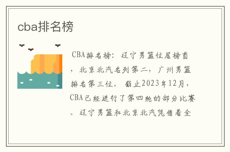 cba排名榜