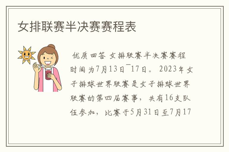 〈世界女排联赛北京〉世界女排联赛
