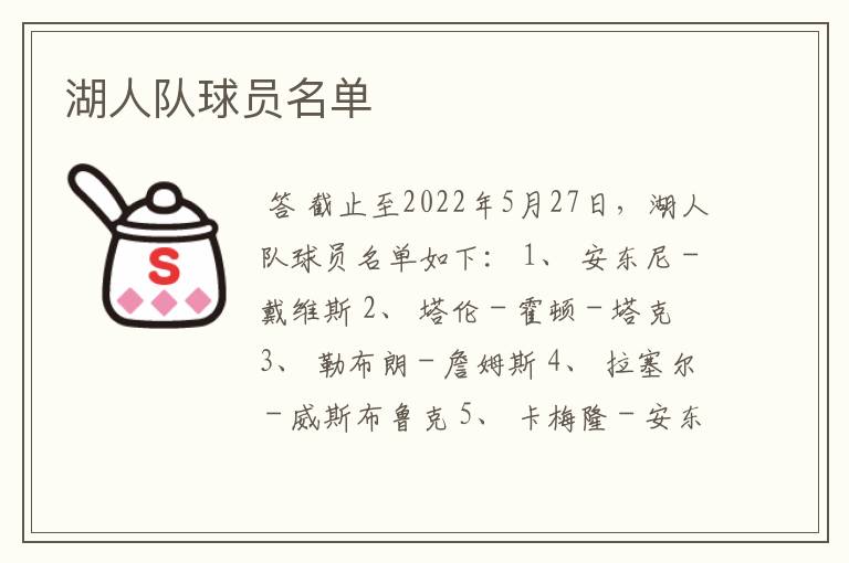 湖人队球员名单