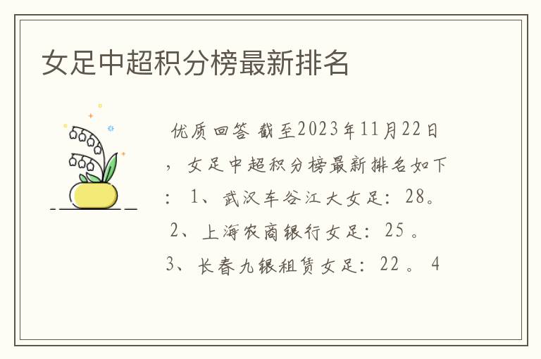 女足中超积分榜最新排名