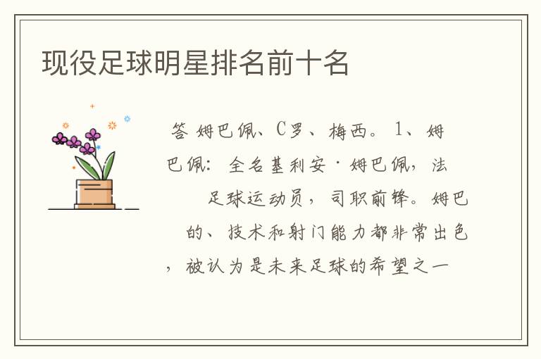 现役足球明星排名前十名