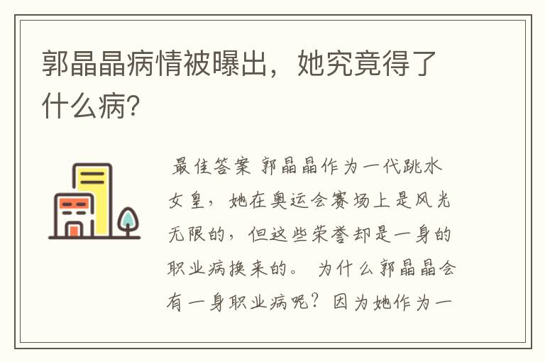 郭晶晶病情被曝出,她究竟得了什么病?