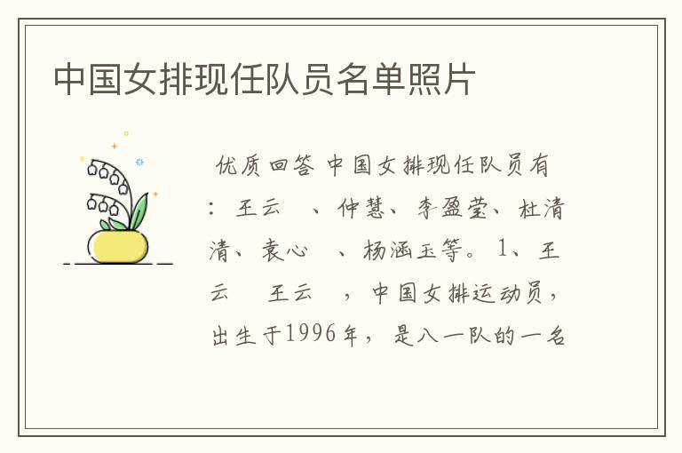 中国女排现任队员名单照片