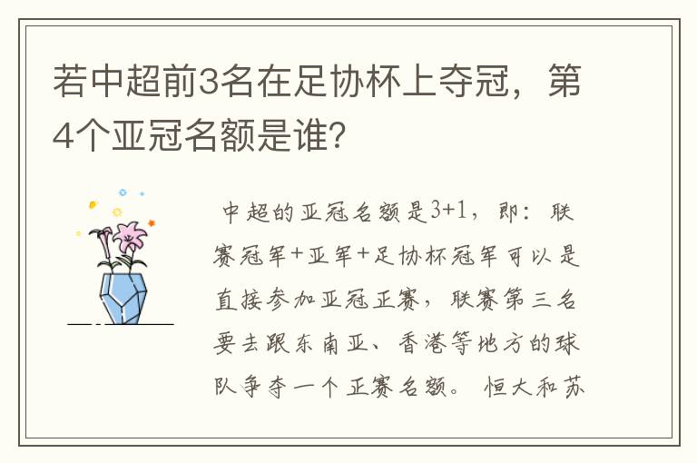 若中超前3名在足协杯上夺冠,第4个亚冠名额是谁?