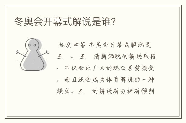 冬奥会开幕式解说是谁?