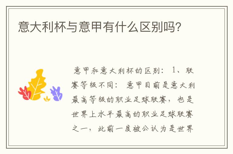 意大利杯与意甲有什么区别吗?