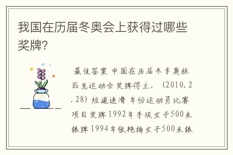 我国在历届冬奥会上获得过哪些奖牌?