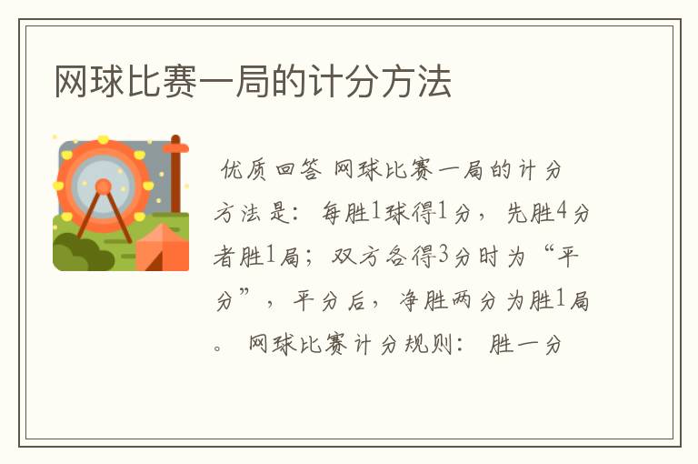 网球比赛一局的计分方法