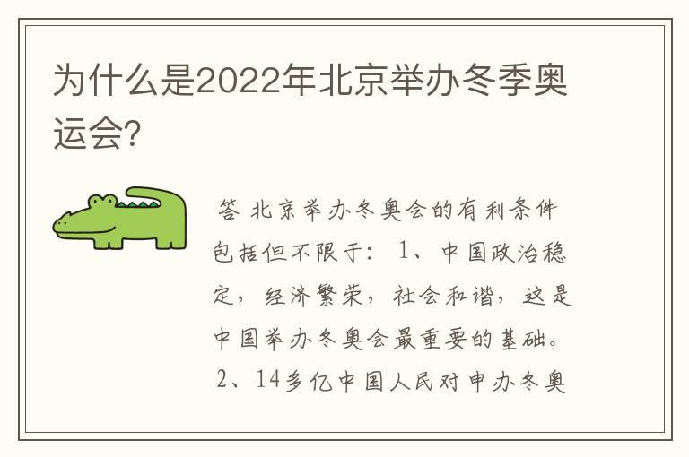 为什么是2022年北京举办冬季奥运会?
