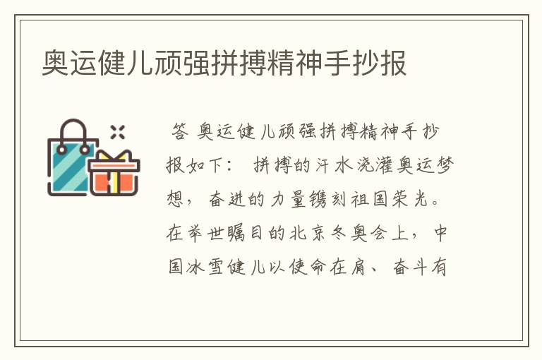 奥运健儿顽强拼搏精神手抄报