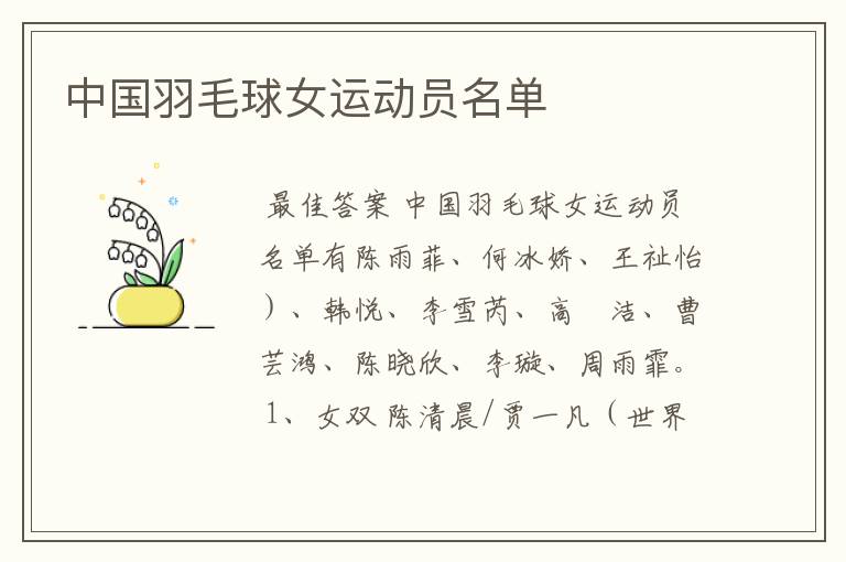 中国羽毛球女运动员名单