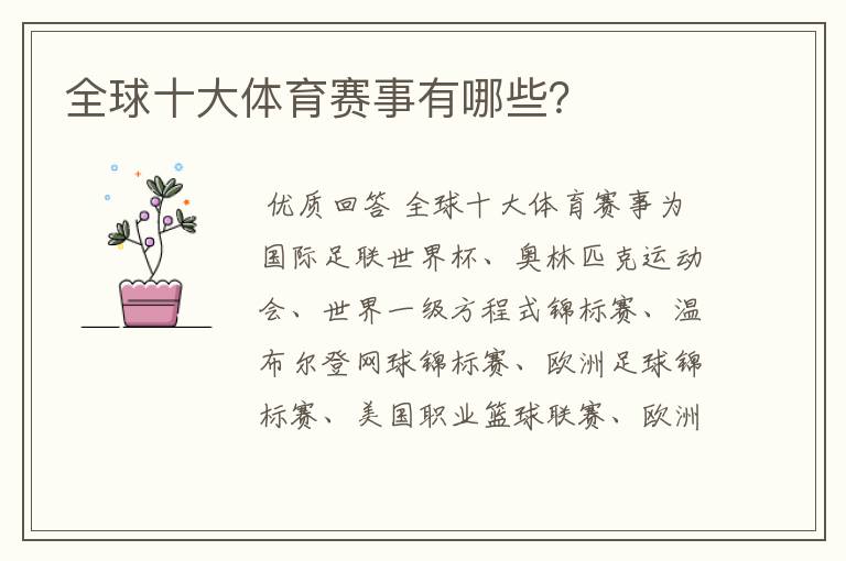 全球十大体育赛事有哪些?