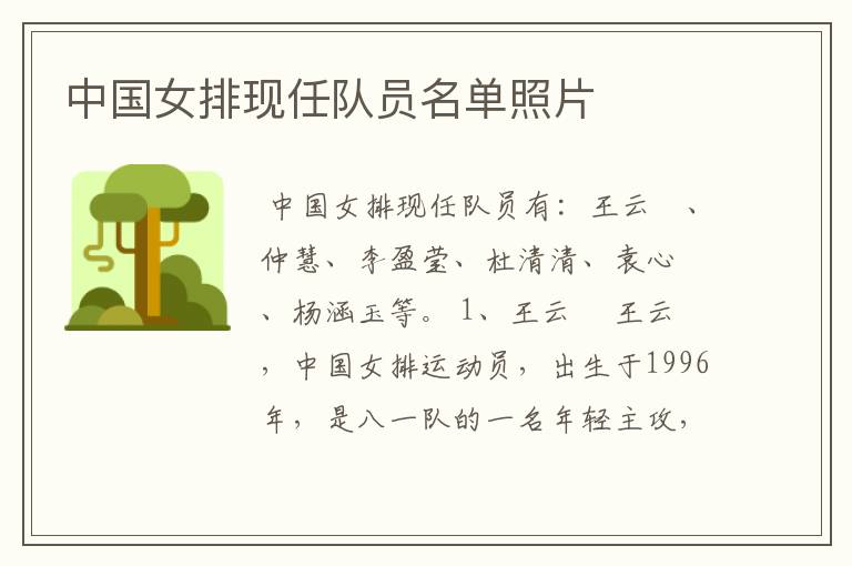 中国女排现任队员名单照片
