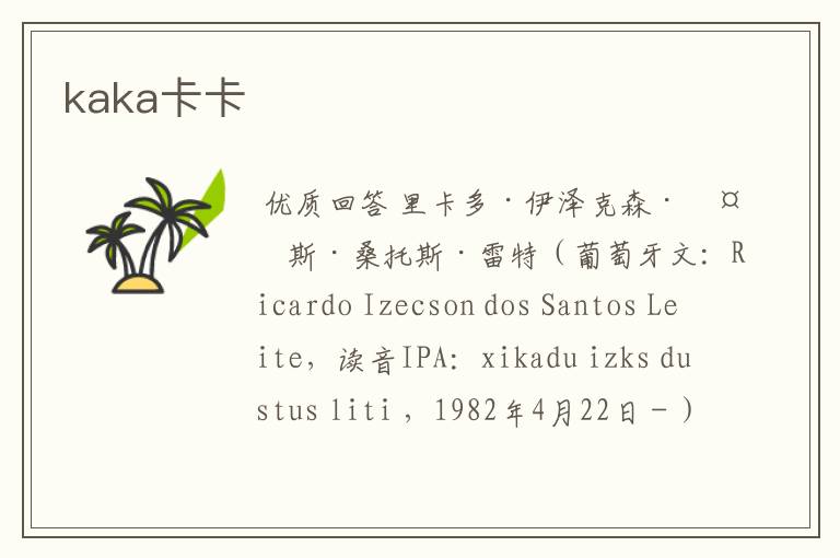 kaka卡卡