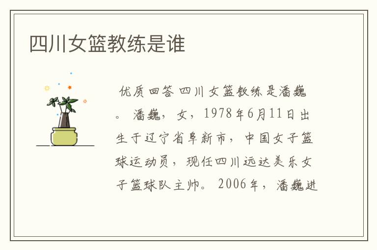 四川女篮教练是谁