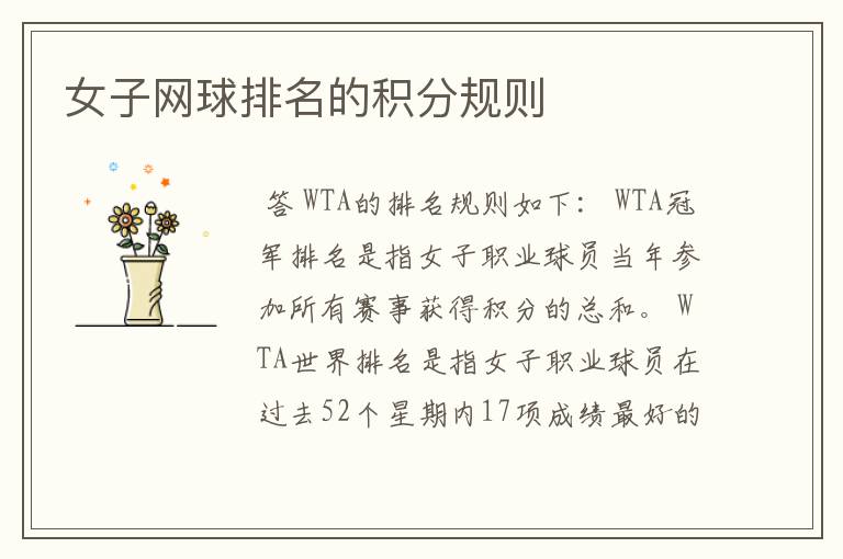 女子网球排名的积分规则