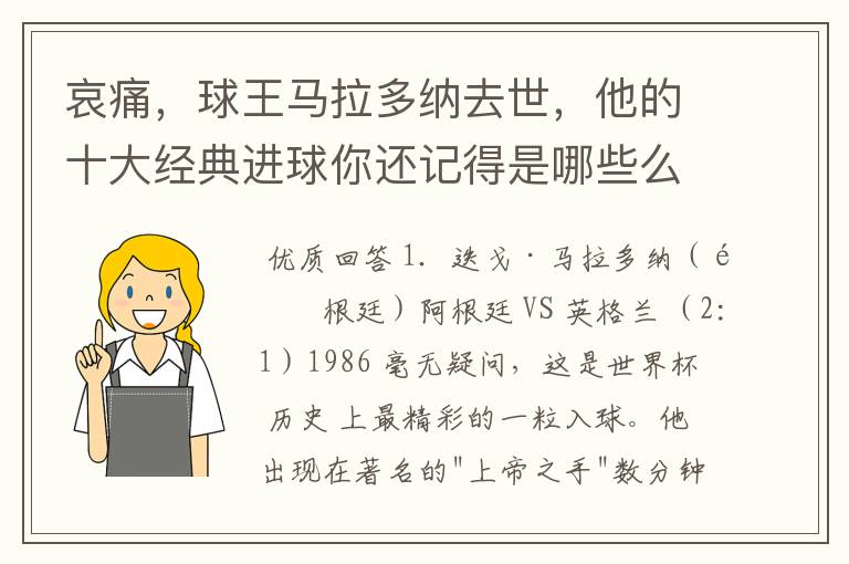 哀痛，球王马拉多纳去世，他的十大经典进球你还记得是哪些么？