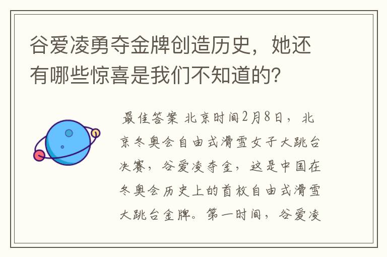谷爱凌勇夺金牌创造历史,她还有哪些惊喜是我们不知道的?