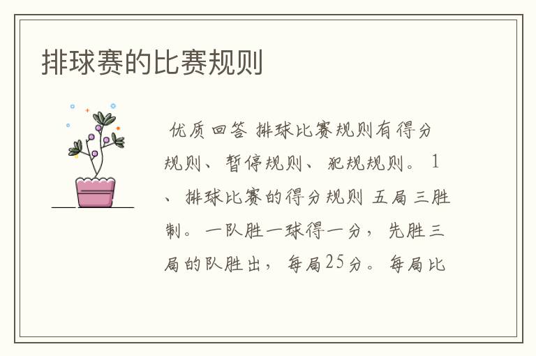 排球赛的比赛规则