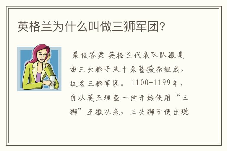英格兰为什么叫做三狮军团?