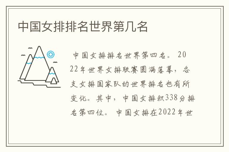 中国女排排名世界第几名