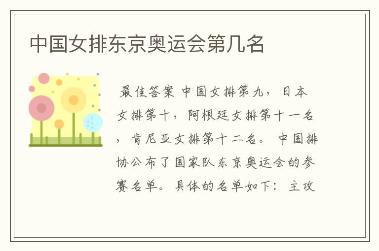 中国女排东京奥运会第几名