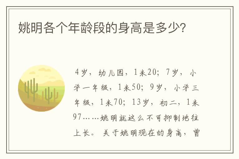 姚明各个年龄段的身高是多少?
