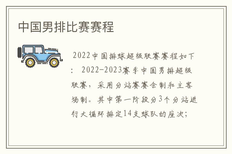 中国男排比赛赛程