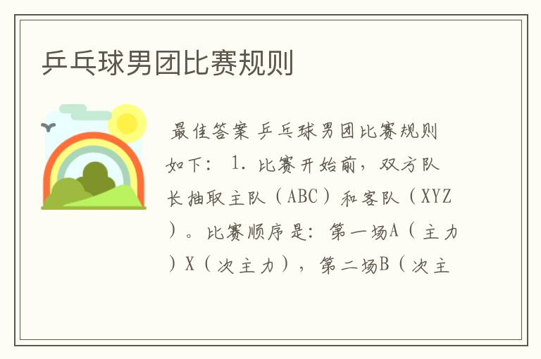 乒乓球男团比赛规则