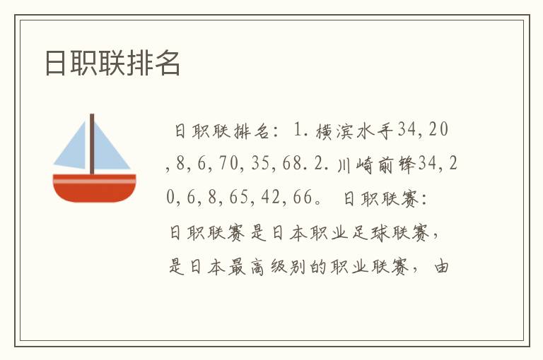 日职联排名