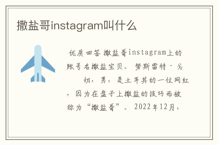 撒盐哥instagram叫什么
