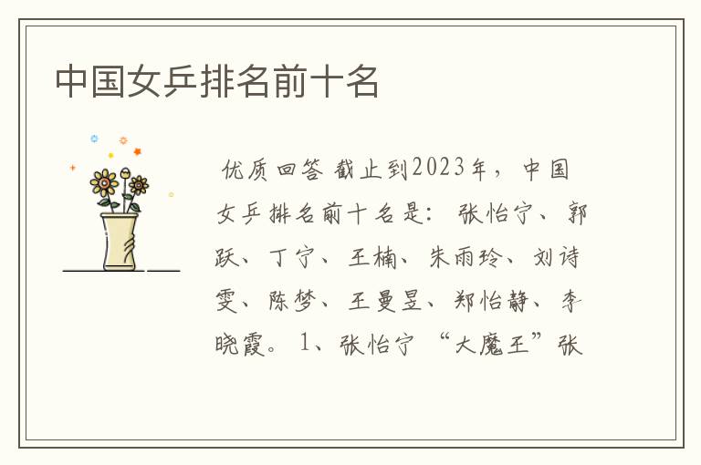 中国女乒排名前十名