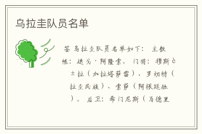 乌拉圭队员名单