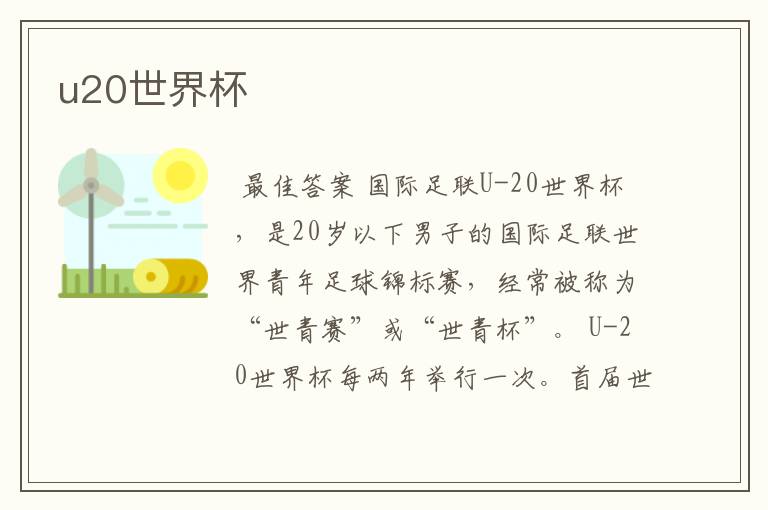u20世界杯