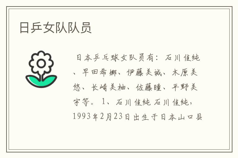 日乒女队队员