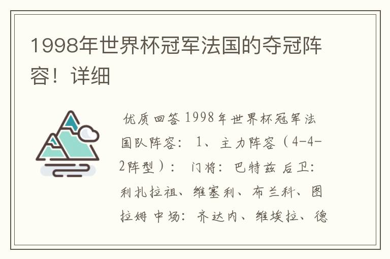 1998年世界杯冠军法国的夺冠阵容!详细
