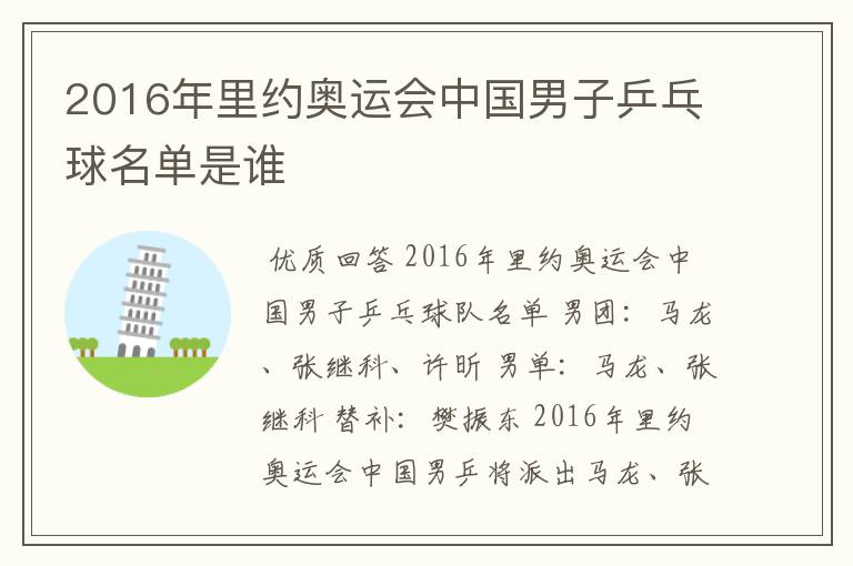 2016年里约奥运会中国男子乒乓球名单是谁