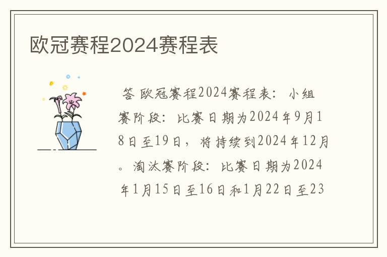 欧冠赛程2024赛程表