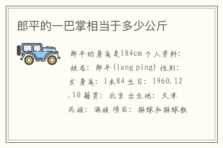 郎平的一巴掌相当于多少公斤